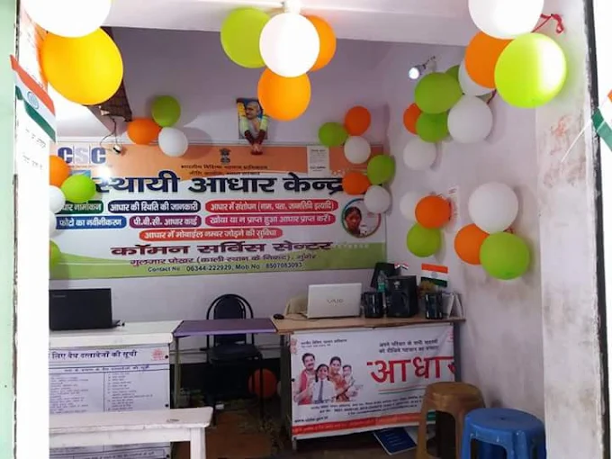 Aadhaar Centre & Digital Services